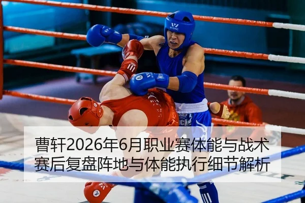 cao-xuan-nian-yue-zhi-ye-sai-ti-neng-yu-zhan-shu-sai-hou-fu-pan-zhen-di-yu-ti-neng-zhi-xing-xi-jie-jie-xi-2-377.jpg